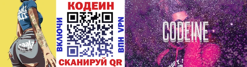 Codein Purple Drank  Купить  Ростов 